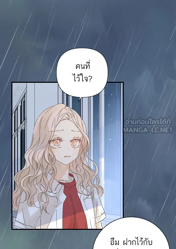 ฉันมันร้าย หรือเพราะโลกไม่น่ารัก ตอนที่ 102 รูปที่ 3