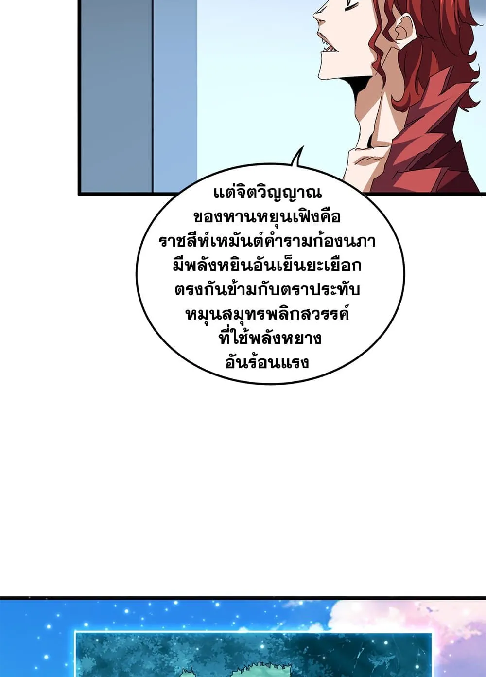 Magic Emperor ราชาจอมเวทย_ ตอนที่ ตอนที่ 690 รูปที่ 33