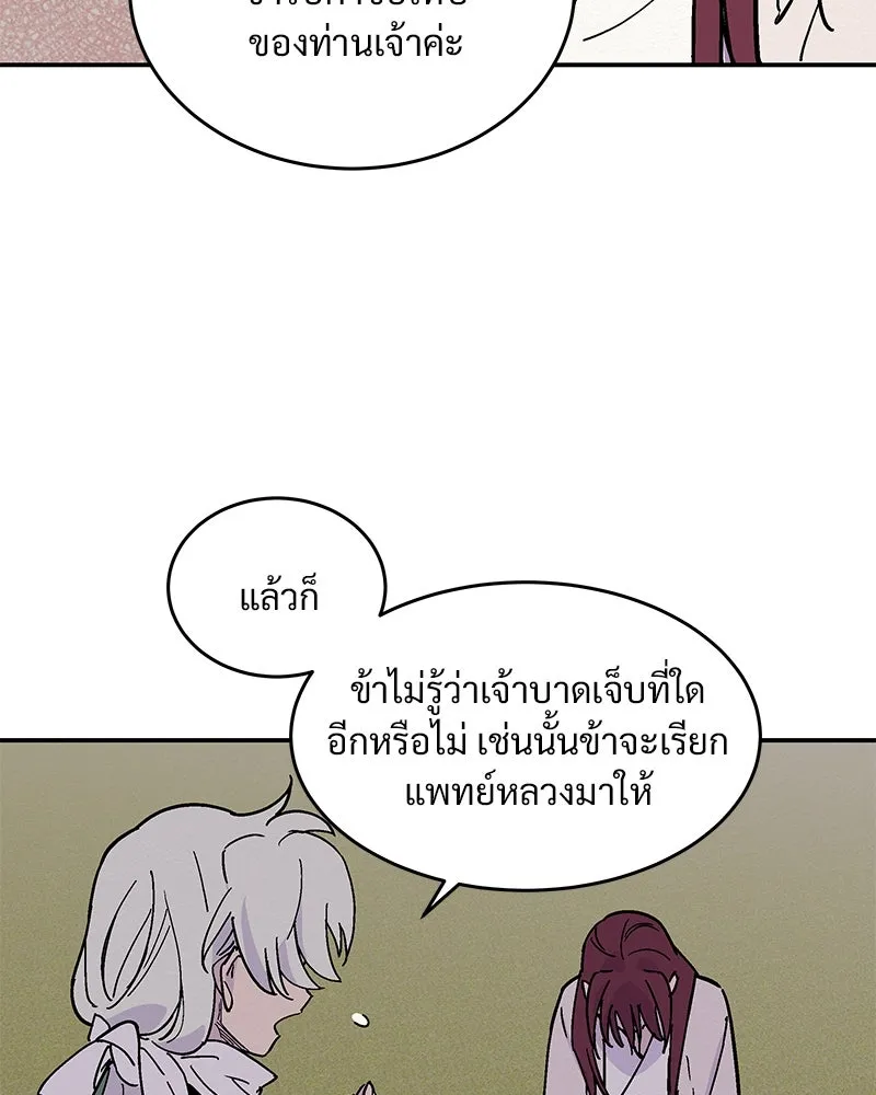 ข้าต้องไม่ใช่พระชายา ตอนที่ 7 รูปที่ 43