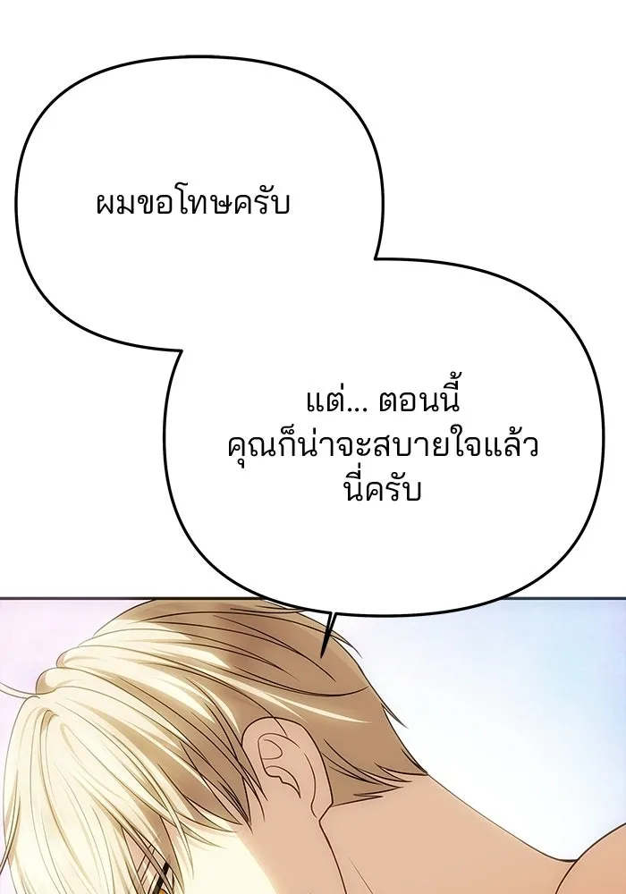 เกมรักจับสามี ตอนที่ 91 รูปที่ 82