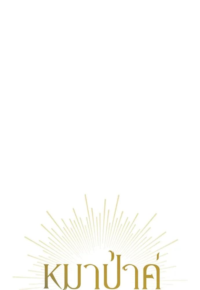 หมาป่าคู่เคียงบัลลังก์ ตอนที่ 44 รูปที่ 23