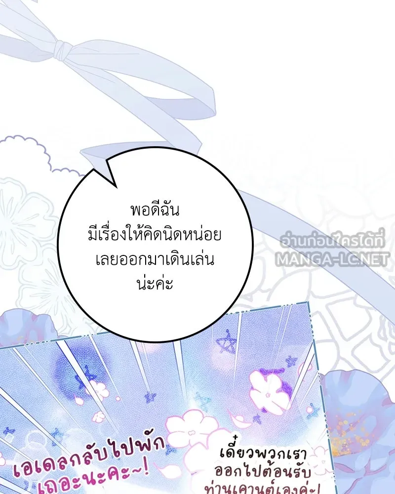 ดัชเชสเชลย ตอนที่ 56 รูปที่ 9