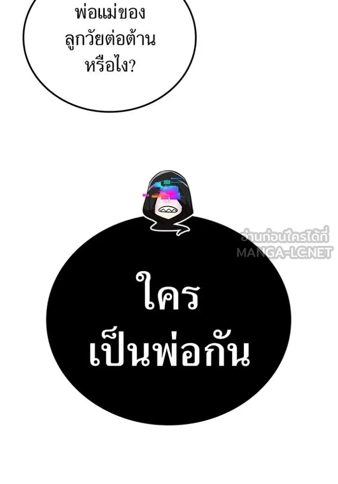 เพลเยอร์เลือดเทวะ ตอนที่ 76 รูปที่ 133