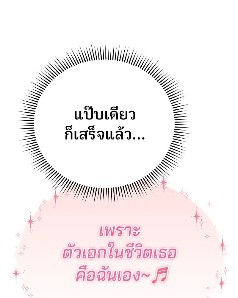 จ้า แม่คนสวย ตอนที่ 3 รูปที่ 199