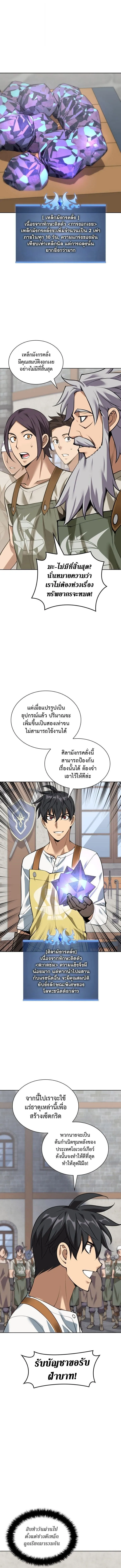 Overgeared จ_าวแห_งย_ทธภ_ณฑ_ ตอนที่ ตอนที่ 299 รูปที่ 2
