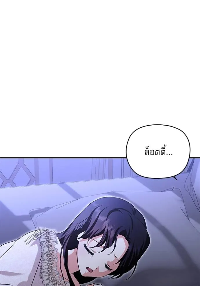 บุตรสาวของดยุกปีศาจ ตอนที่ 172 รูปที่ 26