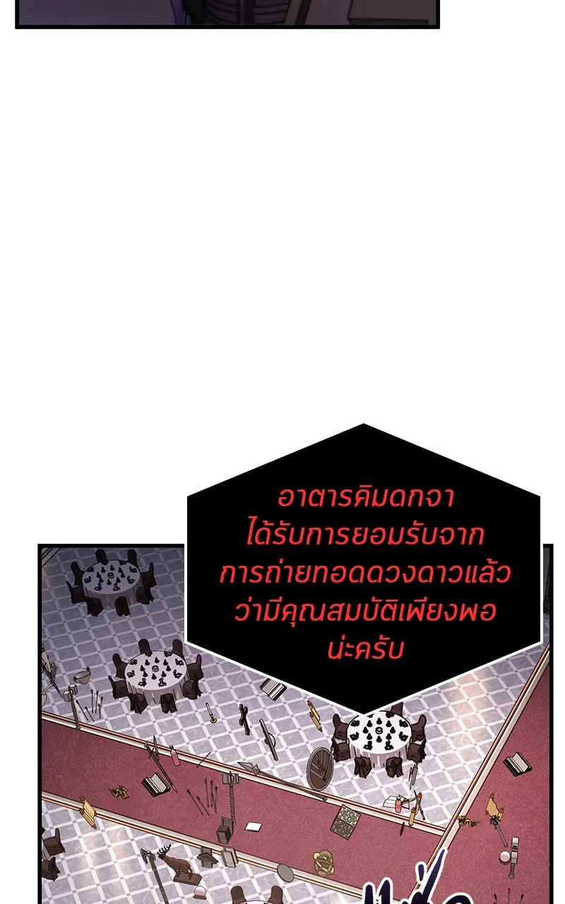 Omniscient Reader อ่านชะตาวันสิ้นโลก ตอนที่ 29 งานเลี้ยงกลุ่มดาว (7) รูปที่ 35