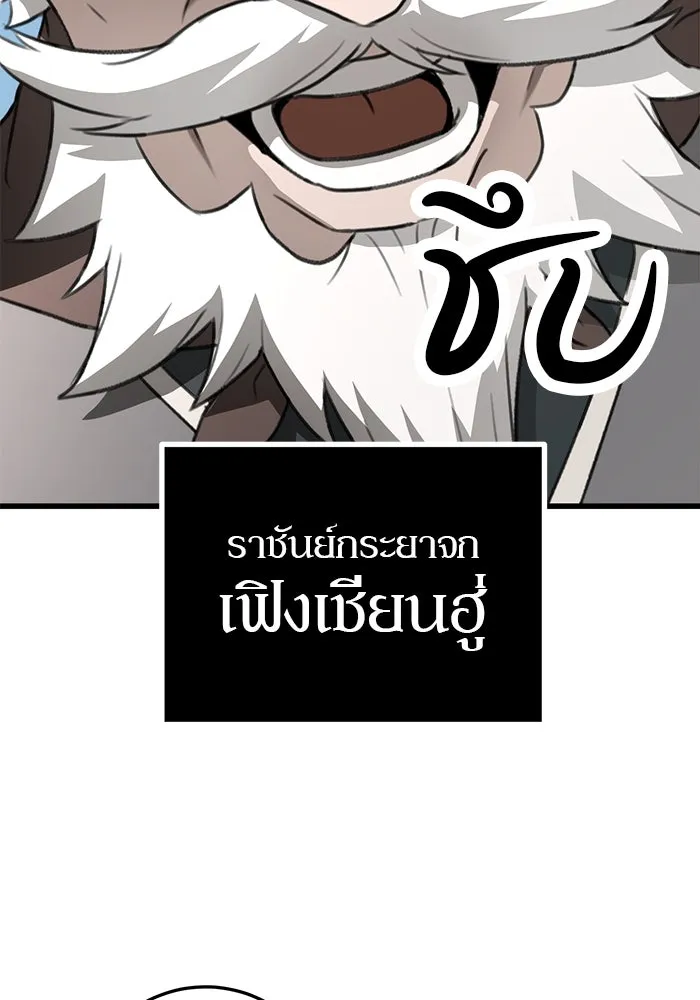 ดาบแห่งจักรพรรดิ ตอนที่ 52 รูปที่ 22