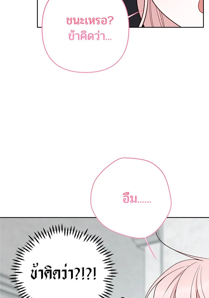 หนูน้อยทรราช ตอนที่ 81 รูปที่ 40