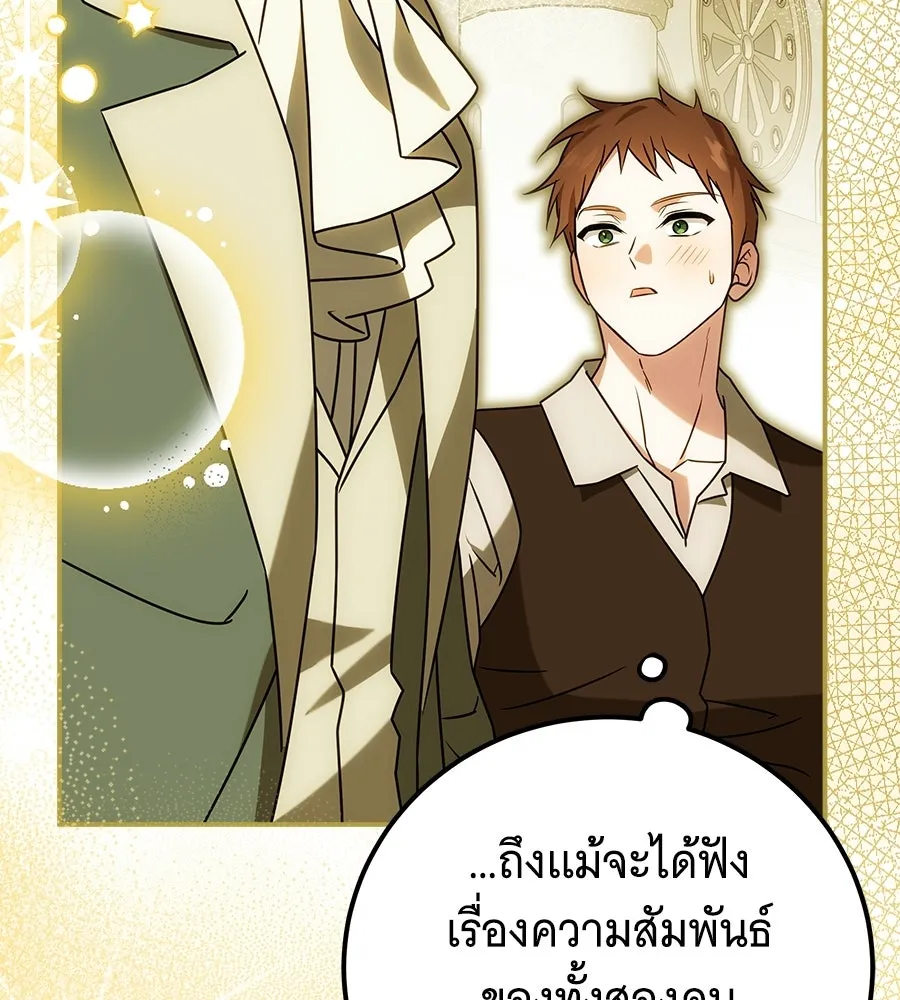 เปลี่ยนบทร้ายให้เป็นบทรัก ตอนที่ 80 รูปที่ 110