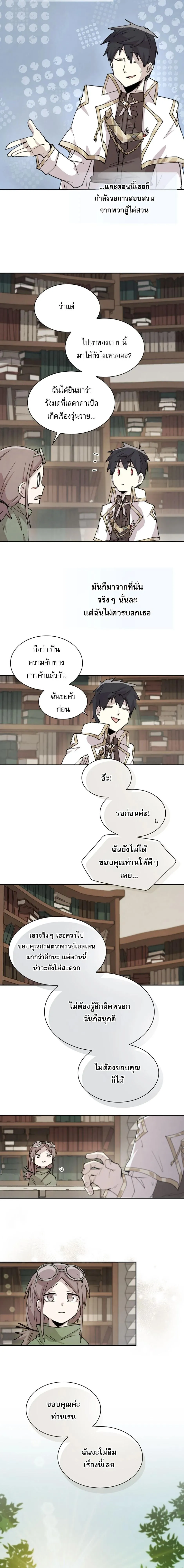 Reincarnation of the Hero Party_s Grand Mage การเก_ดใหม_ของมหาจอมเวทแห_งปาร_ต_ผ_กล_า ตอนที่ ตอนที่ 83 รูปที่ 6