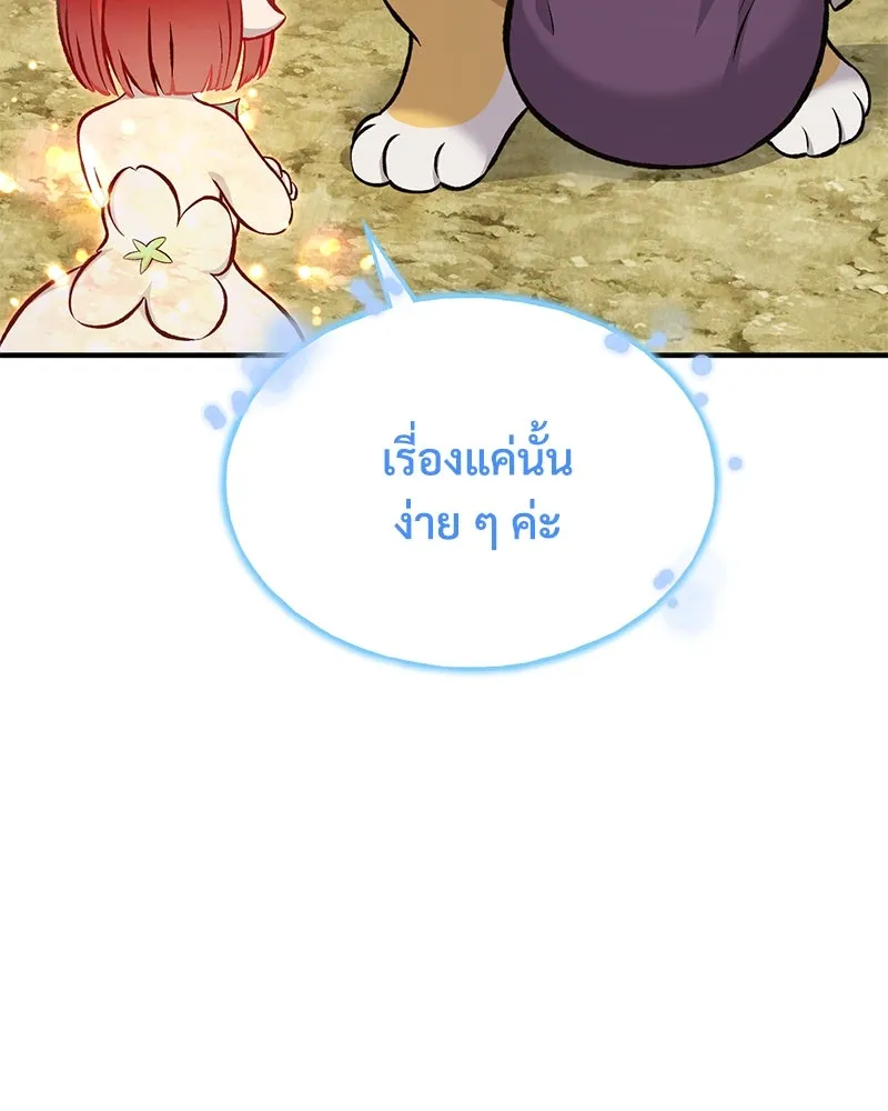ปลูกผักพิชิตหอคอย ตอนที่ 75 รูปที่ 127