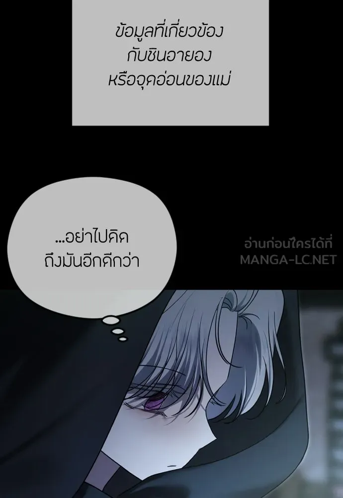 วิธีหนีตายจากนิยายโรคจิต ตอนที่ 110 รูปที่ 33