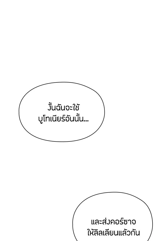 ลูกสาวตัวปลอมของท่านดยุก ตอนที่ 36 รูปที่ 94