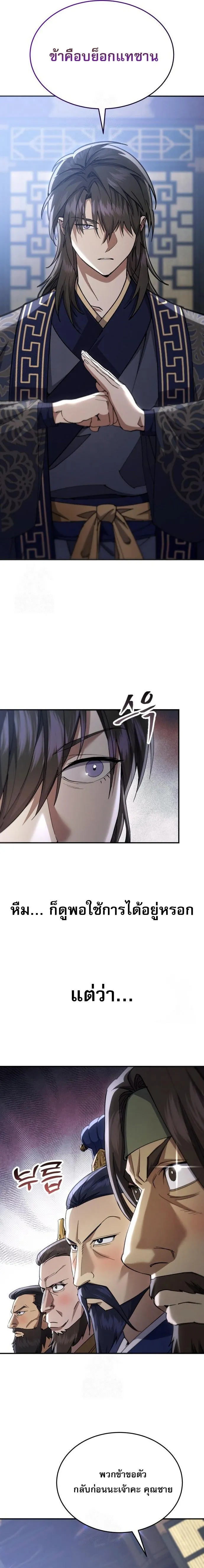 The Heavenly Demon Wants a Quiet Life มารสวรรค_ผ_แสวงหาความสงบ ตอนที่ ตอนที่ 50 รูปที่ 28