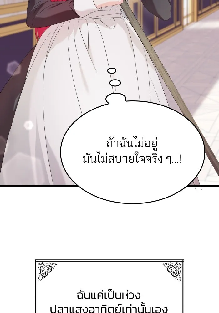 ทำแบบนี้ไม่ได้เพคะ องค์ชาย ตอนที่ 31 รูปที่ 112