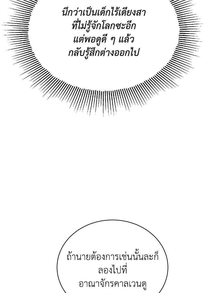 ชีวิตพลิกผันของลอร์ดผู้เกียจคร้าน ตอนที่ 88 เข้าร่วมกองทัพสำรวจ รูปที่ 8