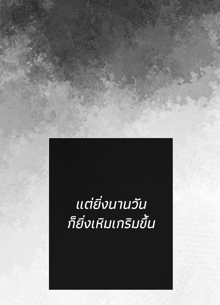 องค์ชายผู้อื้อฉาว ตอนที่ 64 รูปที่ 104