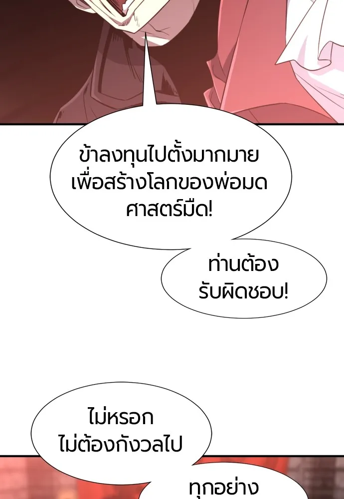 ยอดสถาปนิกผู้พิทักษ์อาณาจักร ตอนที่ 84 รูปที่ 35