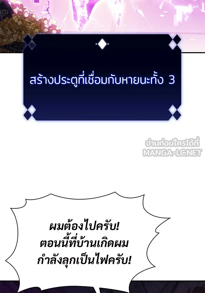 ผู้เล่นหน้าใหม่เลเวลแมกซ์ ตอนที่ 105 หายนะทั้ง 3 (1) รูปที่ 36