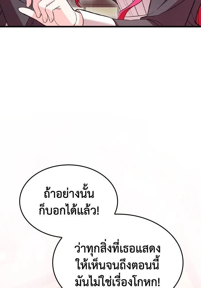 ทำแบบนี้ไม่ได้เพคะ องค์ชาย ตอนที่ 52 รูปที่ 101