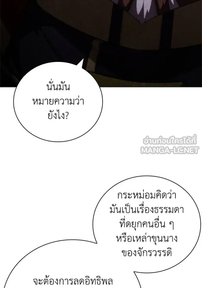 เกิดใหม่ในร่างดยุก ตอนที่ 100 รูปที่ 44