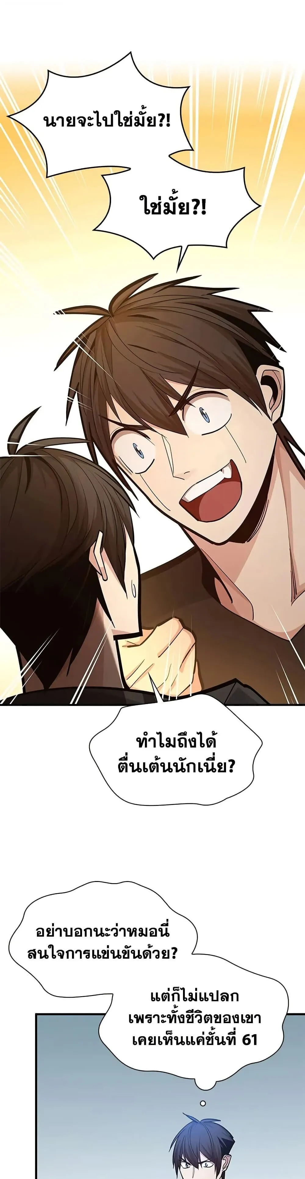 The Tutorial is Too Hard โลกฝ_กสอนส_ดโหดร_าย ตอนที่ ตอนที่ 246 รูปที่ 44