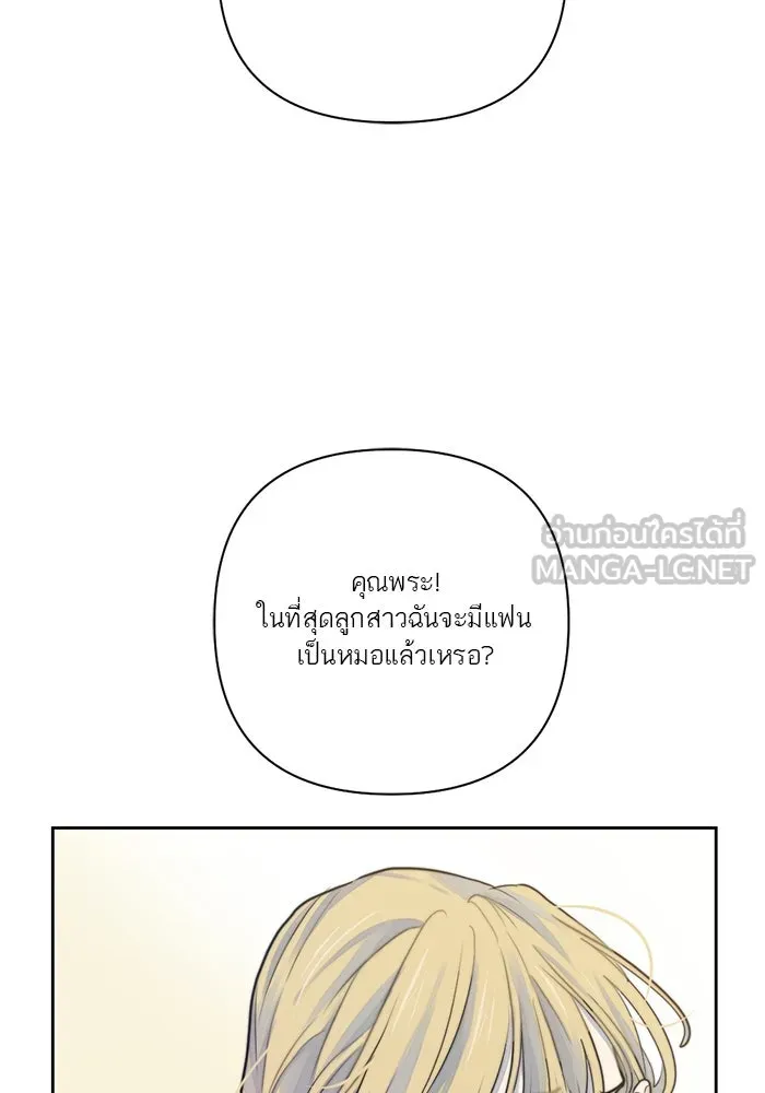 เปย์นี้เพื่อนาย My Sugar Baby ตอนที่ 21 สารอาหารของตัวอสุจิ รูปที่ 6