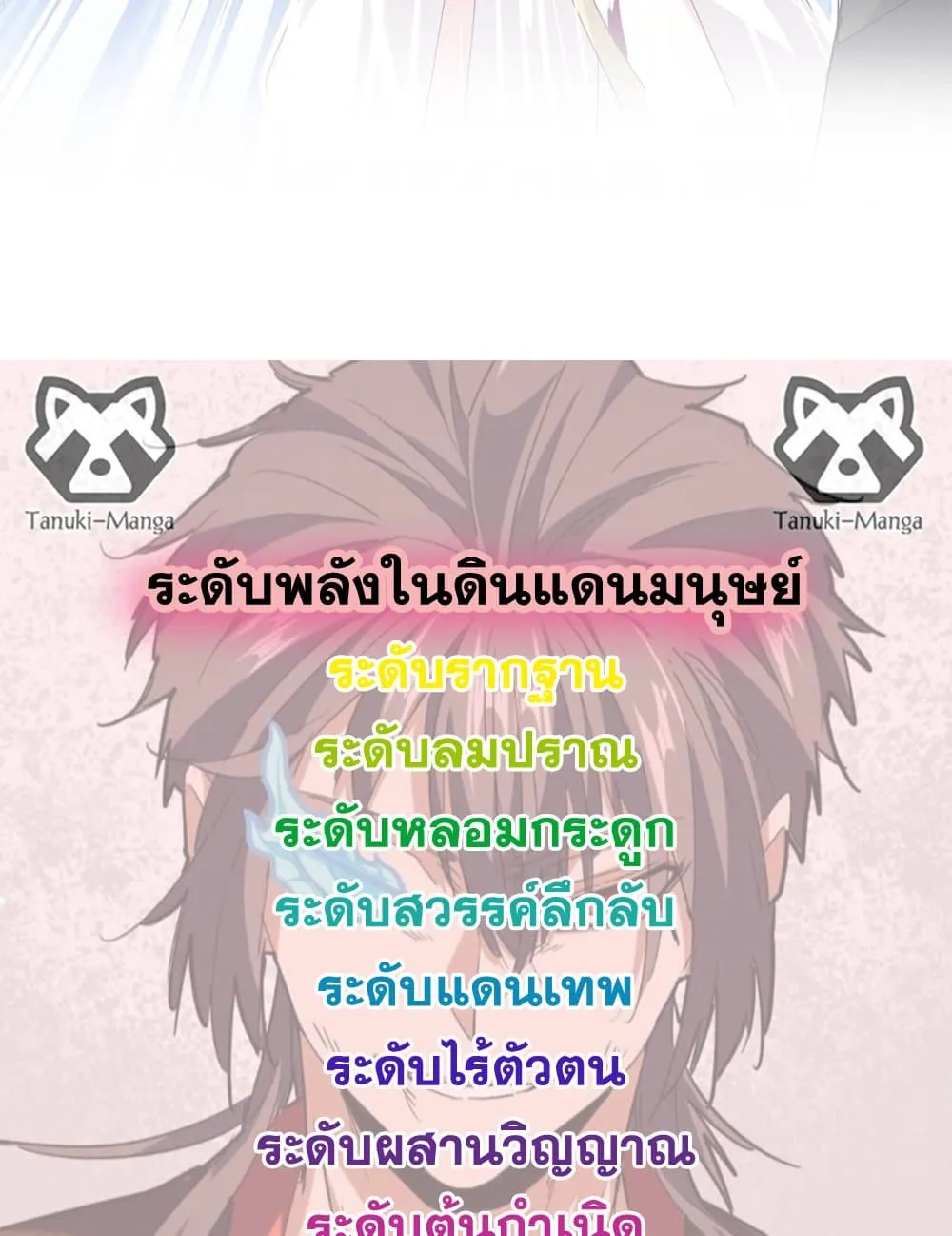 Magic Emperor ราชาจอมเวทย_ ตอนที่ ตอนที่ 771 รูปที่ 58
