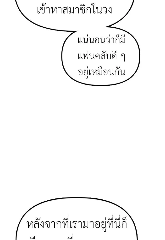 ผู้กล้าฝ่าวันสิ้นโลก ตอนที่ 54 ไอดอลสาว ยูจีอัน รูปที่ 122