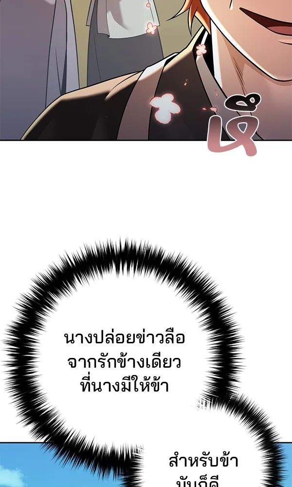 พอแล้วขันที อยากมีเจ้าโลก ตอนที่ 35 รูปที่ 68