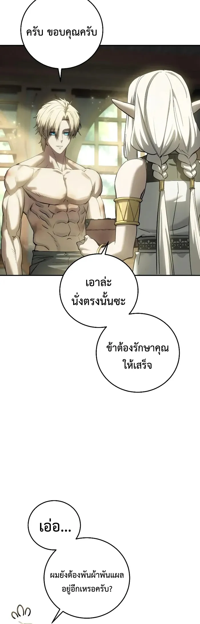 Star-Embracing Swordmaster ยอดน_กดาบผ_โอบอ_มดารา ตอนที่ ตอนที่ 120 รูปที่ 9
