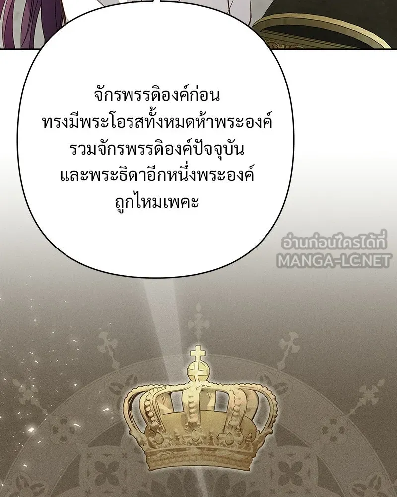เจ้าสาวแกรนด์ดยุกปีศาจ ตอนที่ 9 รูปที่ 87
