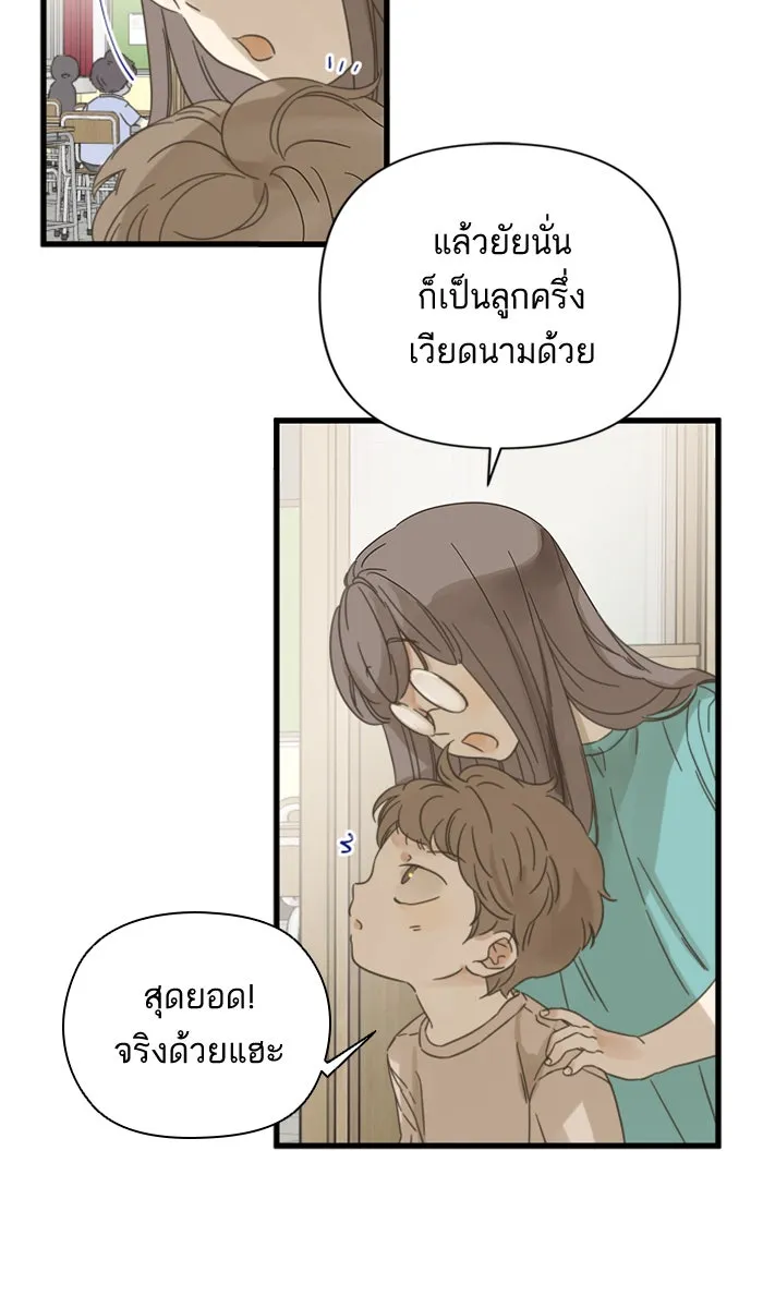 ฉันมันร้าย หรือเพราะโลกไม่น่ารัก ตอนที่ 134 รูปที่ 2