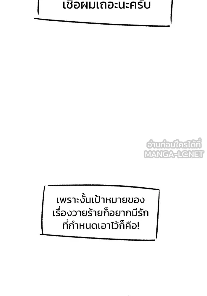 วายร้ายก็อยากมีรัก ตอนที่ บทส่งท้าย รูปที่ 18