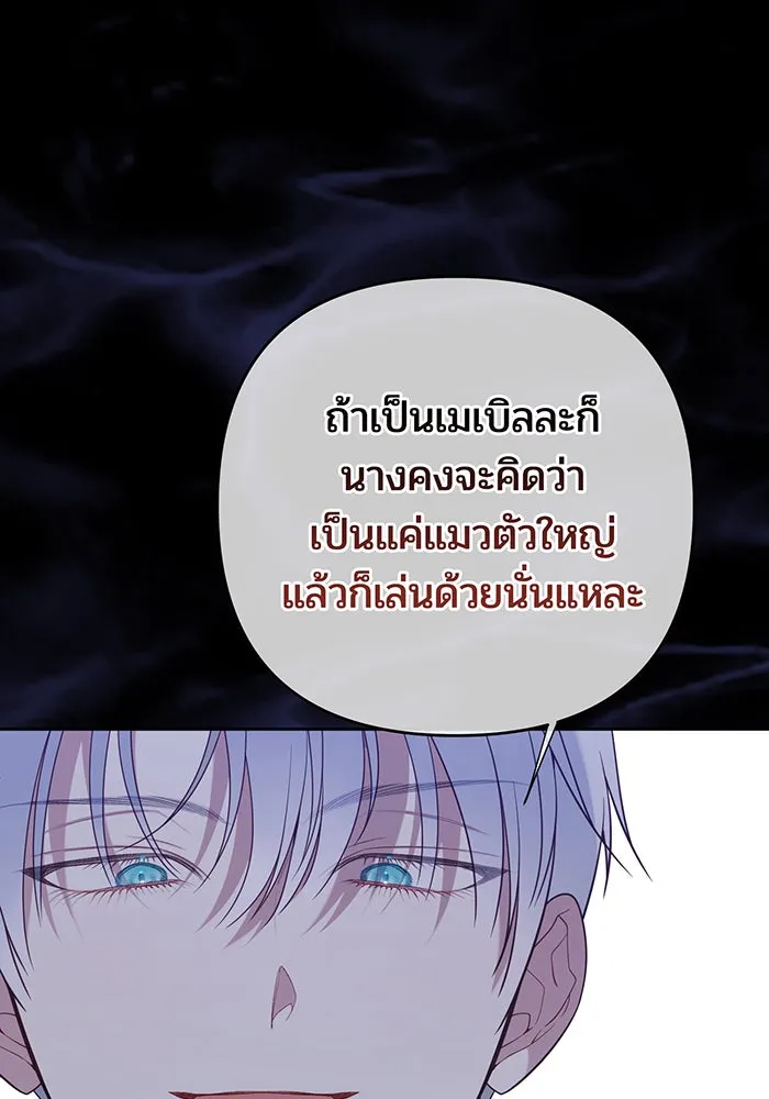 หนูน้อยทรราช ตอนที่ 131 (จบซีซัน 2) รูปที่ 91