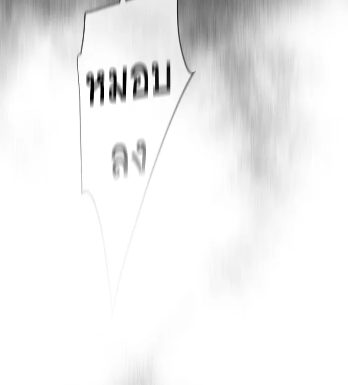 ยุคแห่งยอดมนุษย์ ตอนที่ 6 รูปที่ 32