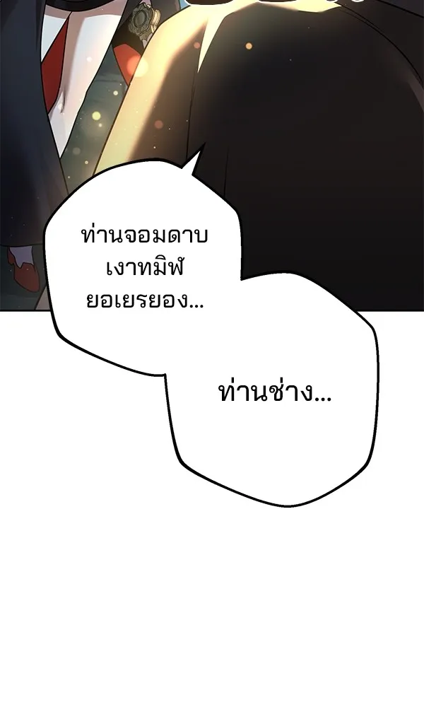 พอแล้วขันที อยากมีเจ้าโลก ตอนที่ 18 รูปที่ 91