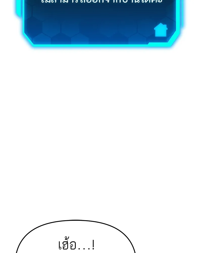 โทษที พื้นที่นี้ห้ามออก ตอนที่ 1 รูปที่ 118