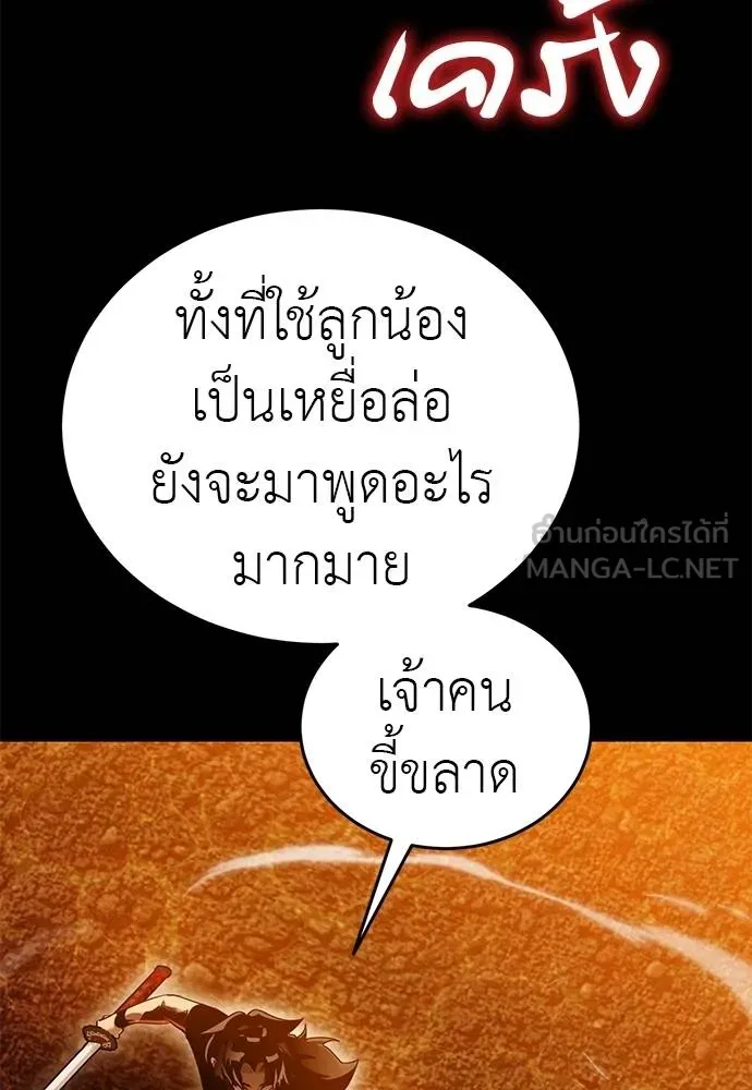 ยมราชลงทัณฑ์ ตอนที่ 77 รูปที่ 18