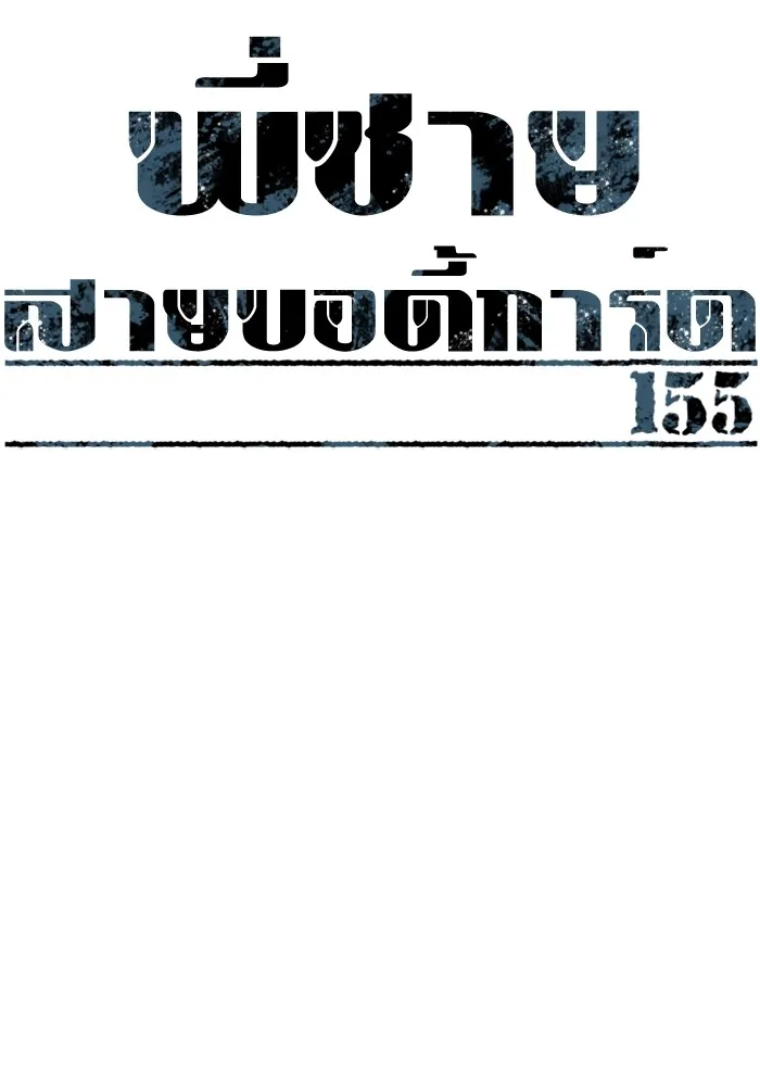 พี่ชายสายบอดี้การ์ด ตอนที่ 155 รูปที่ 11