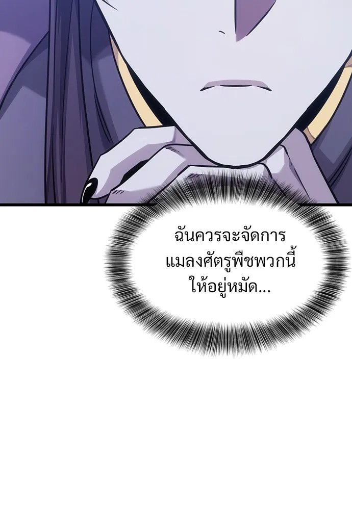 วิถีชาวนาของราชาปีศาจ ตอนที่ 6 รูปที่ 85