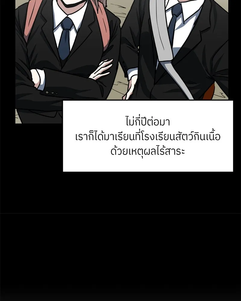 โรงเรียนสัตว์กินเนื้อ ตอนที่ 56 (จบซีซัน 1 + รีวิว) รูปที่ 79