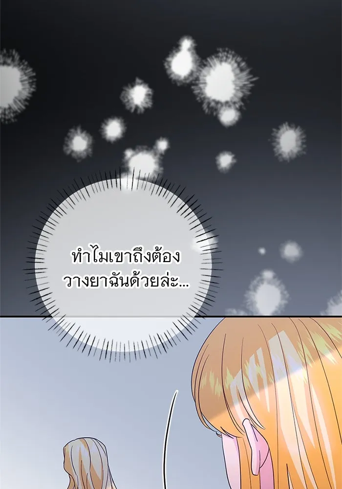 อนาคตพบรัก ตอนที่ 45 รูปที่ 112