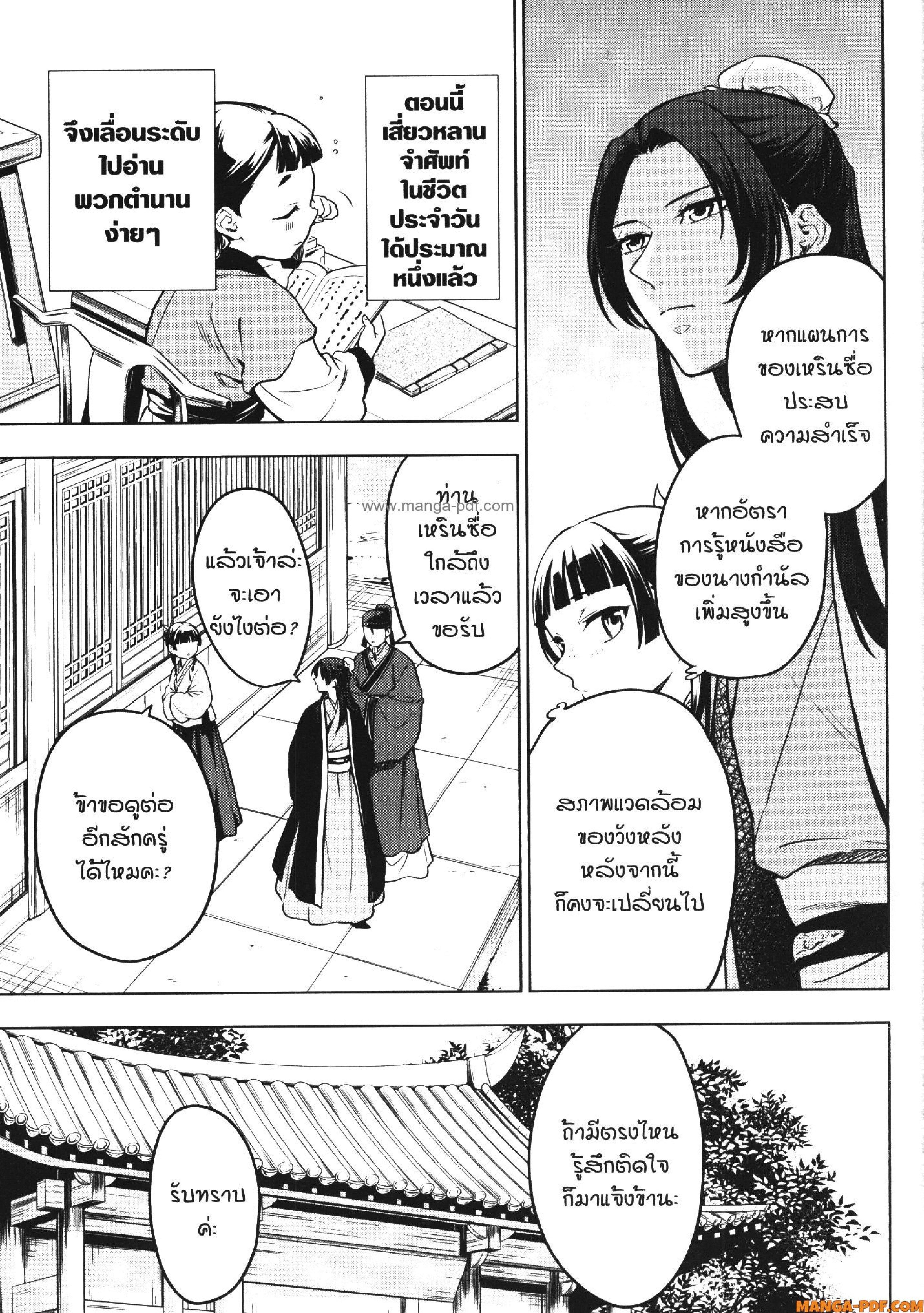 Manga-lc-com อ่านมังงะ อ่านการ์ตูน ออนไลน์ ฟรี Kusuriya no Hitorigoto ตอนที่ 1 2 3 4 5 6 7 8 9 10 11 12 13 14 ฟรี ไม่มีโฆษณา Manga-lc - อ่าน มังงะ อ่าน การ์ตูน ออนไลน์ อ่านมังงะ ฟรี