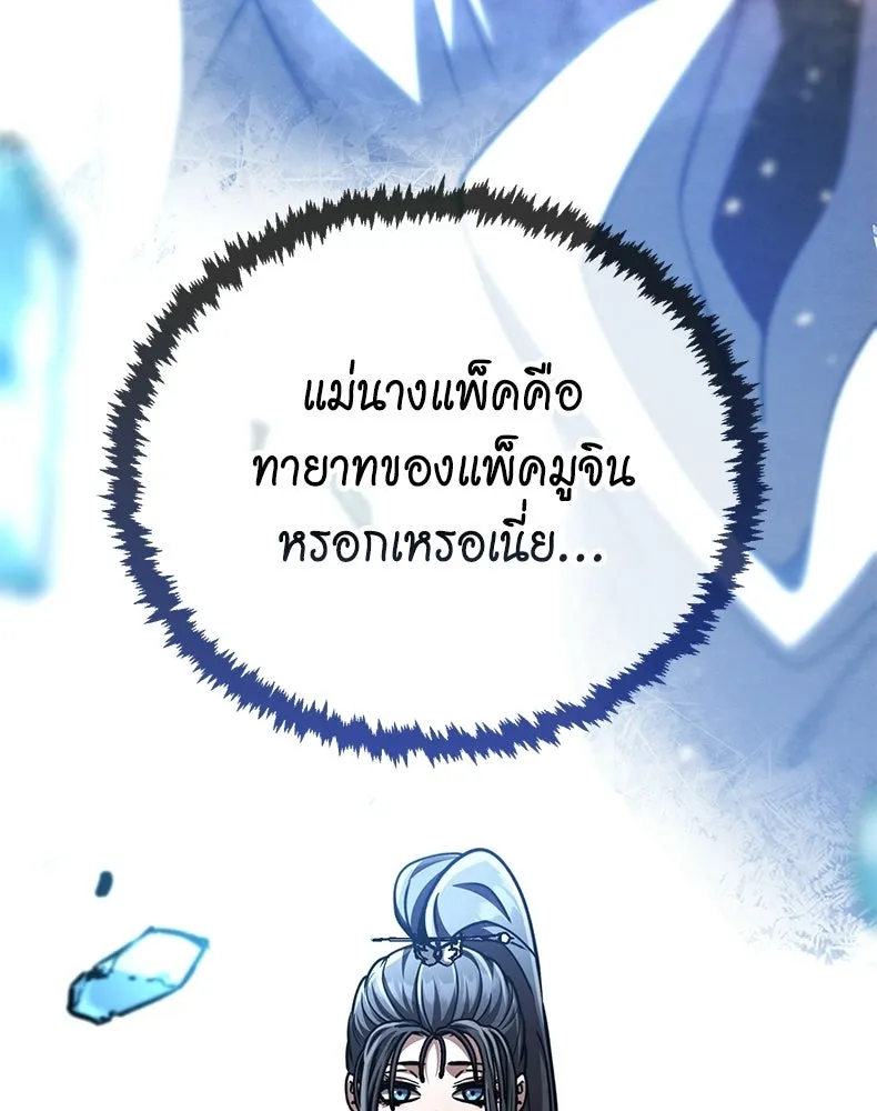 กำปั้นราชันคืนชีพ ตอนที่ 38 รูปที่ 17
