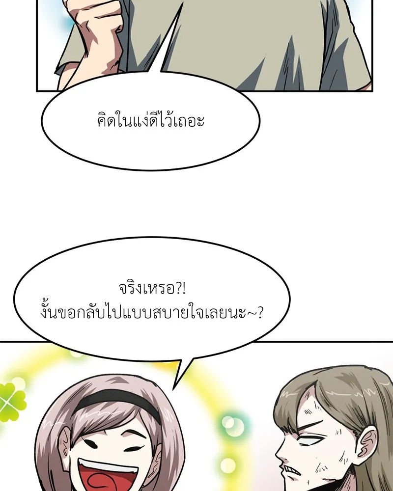 โรงเรียนสัตว์กินเนื้อ ตอนที่ 78 รูปที่ 79