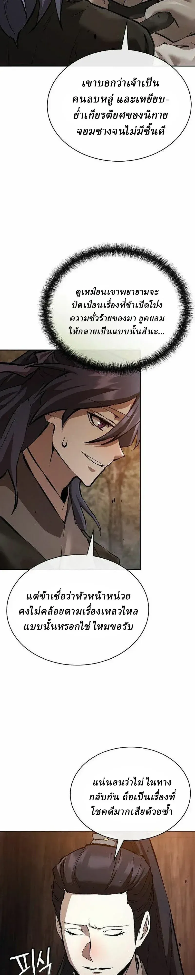 Reborn on the Demonic Cult Battlefield ยอดอ_จฉร_ยะผ_หวนค_น ตอนที่ ตอนที่ 47 รูปที่ 31
