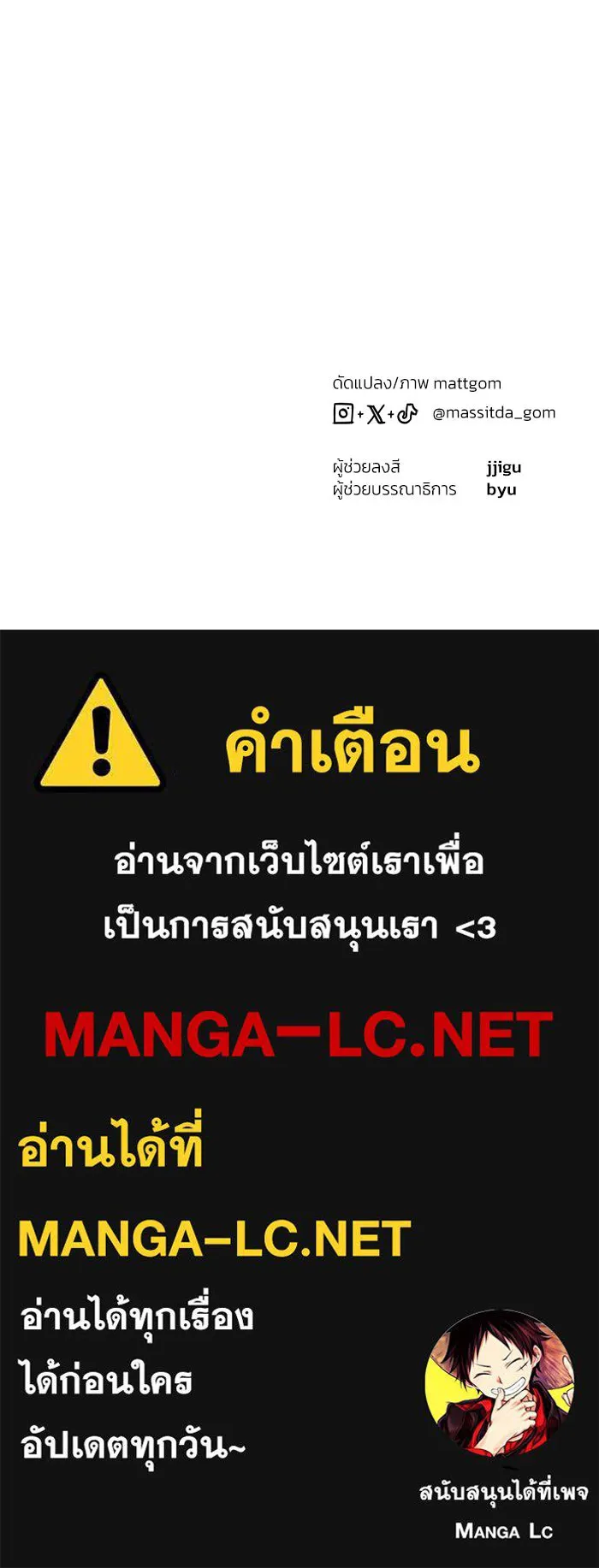 ย้อนเวลามาเป็นมักเน่ ตอนที่ 58 รูปที่ 126