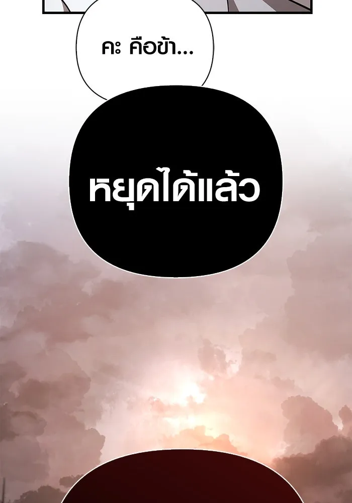 เอาชีวิตรอดในเกมฉบับคนเถื่อน ตอนที่ 87 คาร์ลสไตน์ รูปที่ 92